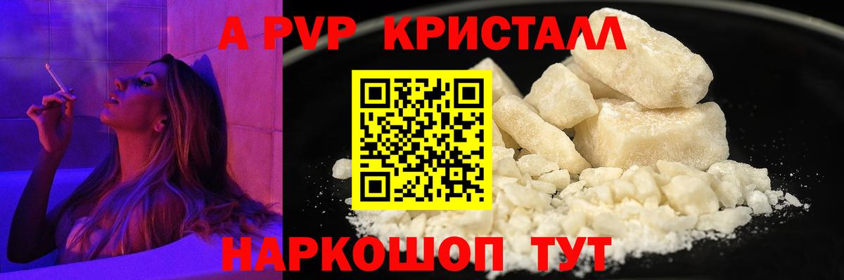 где купить наркоту  A PVP СК  Вход с VPN  А ПВП кристаллы  APVP  Кудымкар  Альфа ПВП СК КРИС 