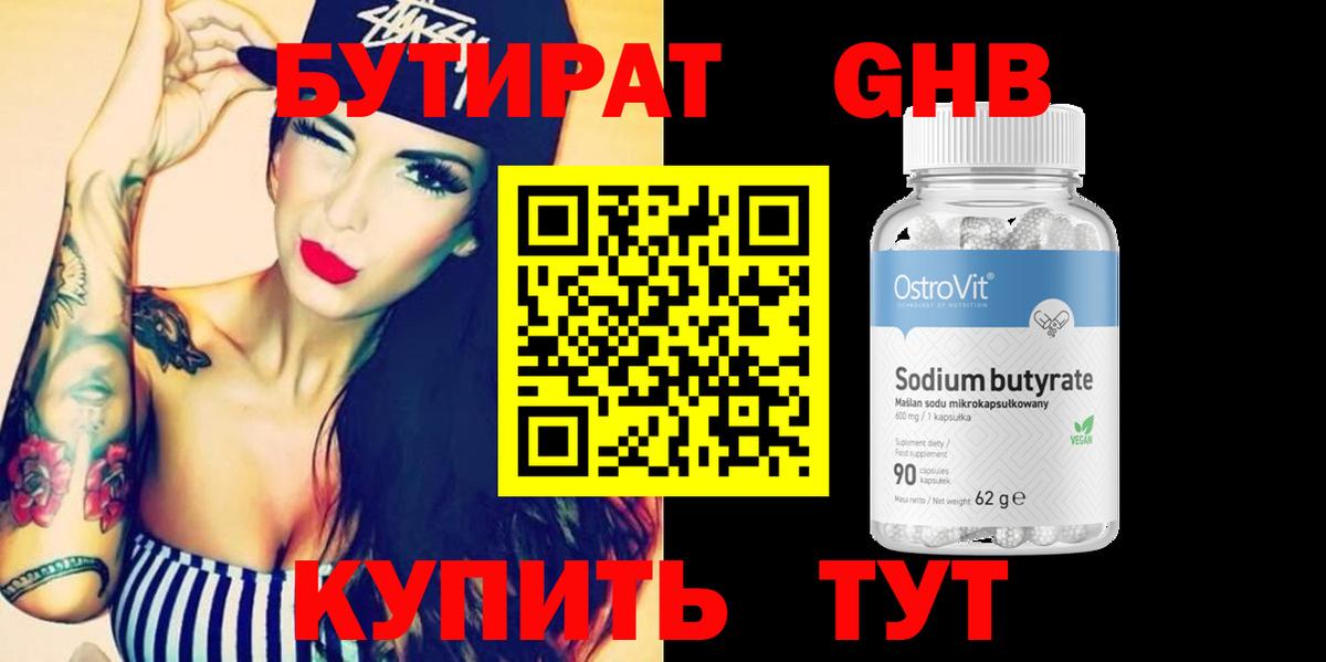 Бутират GHB Кудымкар