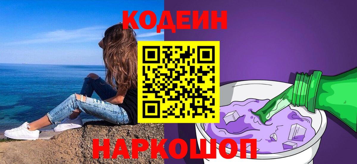 Кодеин напиток Lean (лин)  Вход с VPN  Кудымкар 