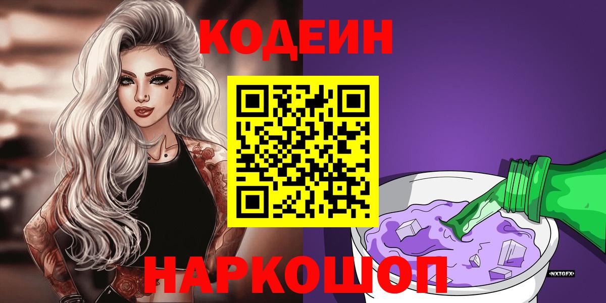 Кодеин Purple Drank Кудымкар