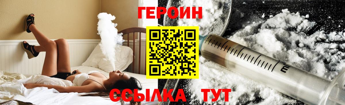 ГЕРОИН хмурый Кудымкар