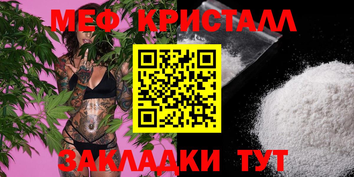 МЯУ-МЯУ кристаллы  МЕФ  Кудымкар  Меф VHQ  Вход с VPN 